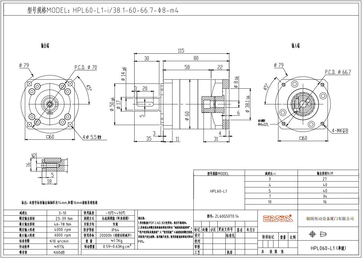 HPL60行星減速機